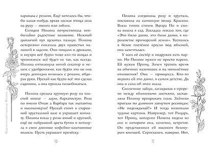 Я знаю 5 имён девочек...Полина и Варя - фото 13