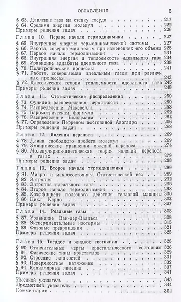 Курс физики. В 3-х тт. Том 1 Механика. Молекулярная физика: Учебник, 5-е изд., стер. - фото 4