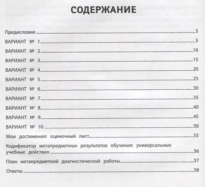 Метапредметная диагностическая работа:1 класс - фото 2