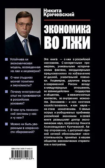 Экономика во лжи. Прошлое, настоящее и будущее российской экономики - фото 2