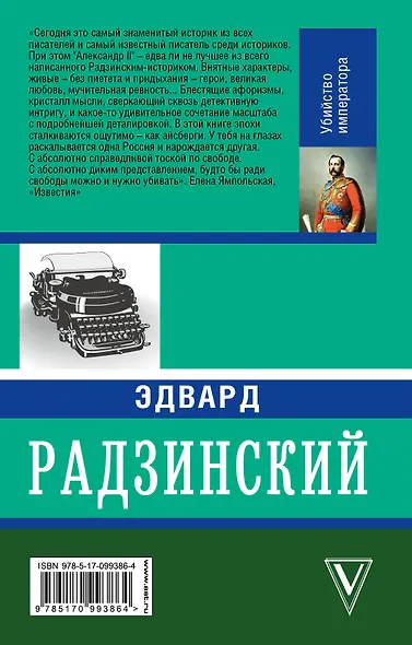 Убийство императора - фото 2
