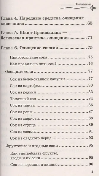 Очищение кишечника - фото 4