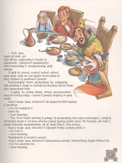 Сказки (на армянском языке) - фото 4