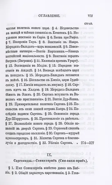 История Ассирии от возвышения ассирийской державы до падения Нинев - фото 8