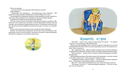 Мушкетёр и фея - фото 11