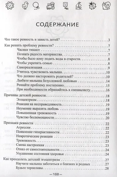 Больше одного, или Как победить детскую ревность - фото 2