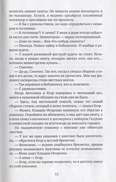 Проглоченные миллионы. Повесть и рассказы - фото 4