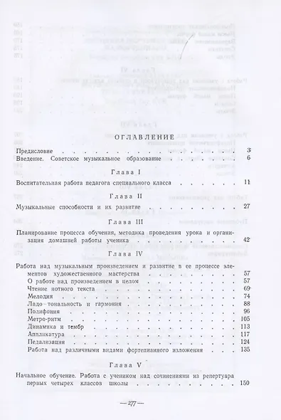 Методика обучения игре на фортепиано. Учебное пособие для СПО - фото 2