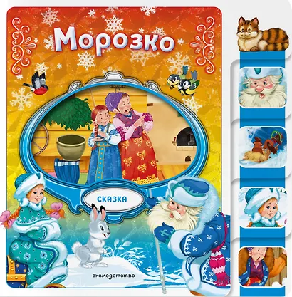 Морозко - фото 1