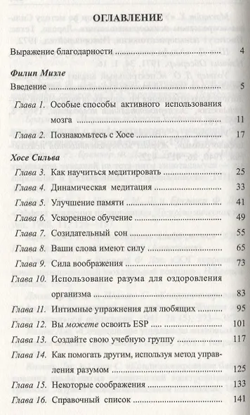 Метод Сильвы. Управление разумом - фото 2