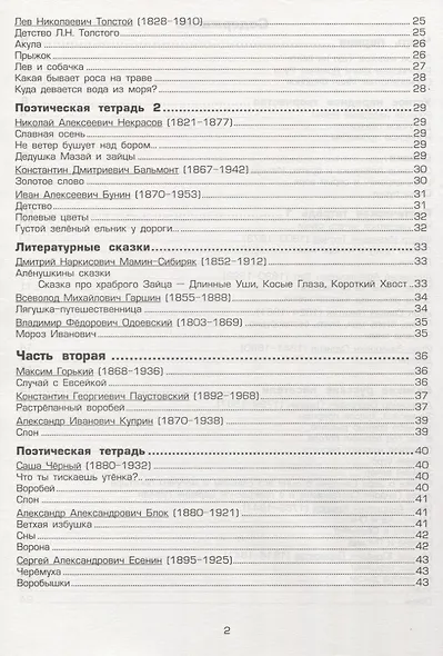 Тетрадь по чтению к учебнику "Родная речь" М.В. Головановой, В.Г. Горецкого, Л.Ф. Климановой. 3 класс - фото 3