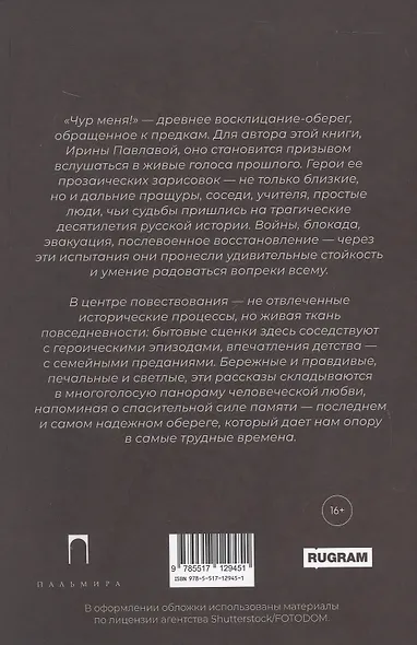 Чур меня, чур! - фото 2