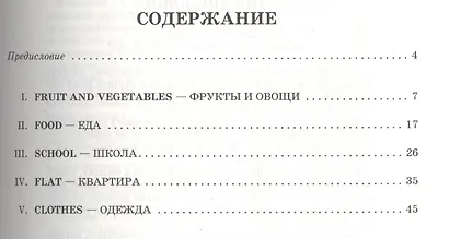 Игры с английскими словами. От слова к слову - фото 2