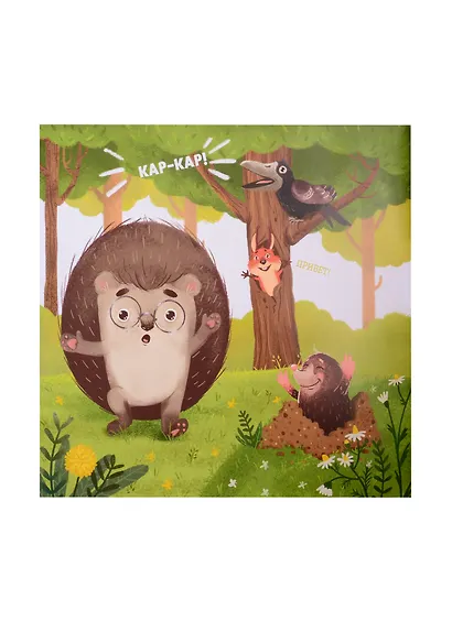 Ёжик и солнечное лето - фото 2