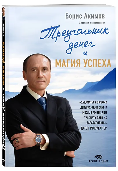 Треугольник денег и магия успеха - фото 3