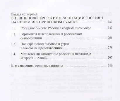 Российское общество и вызовы времени. Книга первая - фото 3