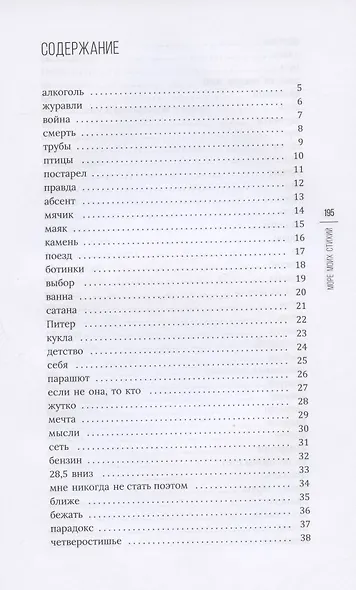 Море моих стихий - фото 2