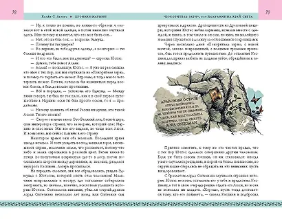 Хроники Нарнии. Последняя битва - фото 9