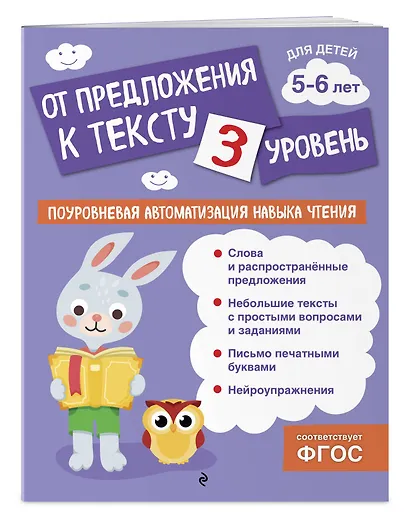 От предложения к тексту. Уровень 3 - фото 3