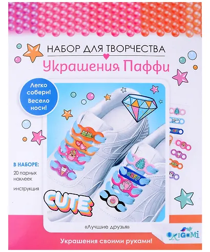 Украшения Паффи для шнурков "Лучшие друзья" - фото 1