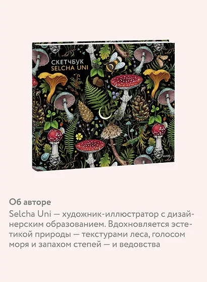 Скетчбук А4, 48 листов "Selcha Uni", твердая обложка - фото 5