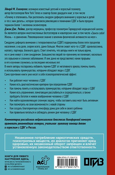 СДВГ 2.0. Новые стратегии успешной жизни людей с синдромом дефицита внимания - фото 2