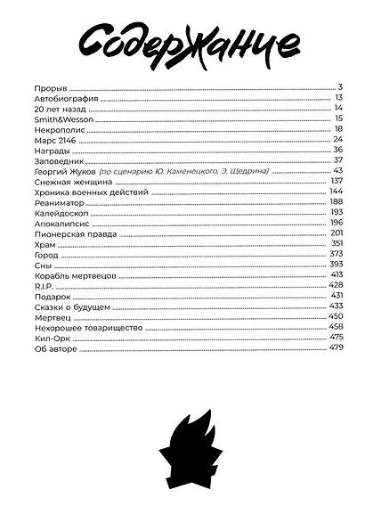 Ч/Б. Том 1.Сборник графических историй - фото 3