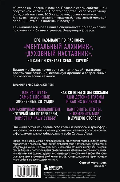 Сердце Льва. Как перезагрузить жизнь и понять, кто ты такой на самом деле - фото 2