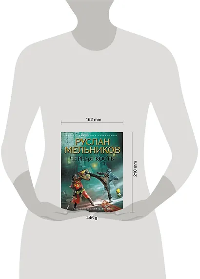 Черная Кость. Книга 1: Князь-волхв - фото 3