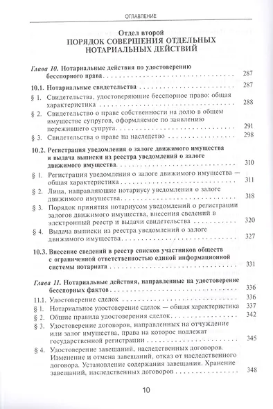Правовые основы нотариальной деятельности в Российской Федерации - фото 4