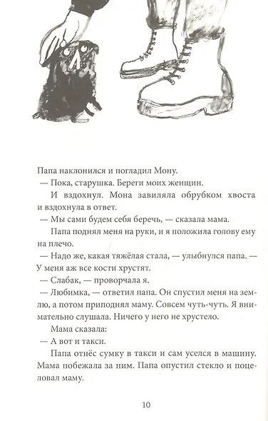 Мыши, пули и собаки - фото 4