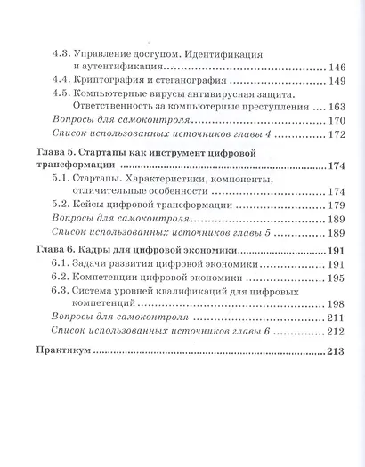 Цифровая экономика: Учебник - фото 3