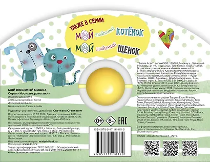 Мой любимый мишка - фото 2