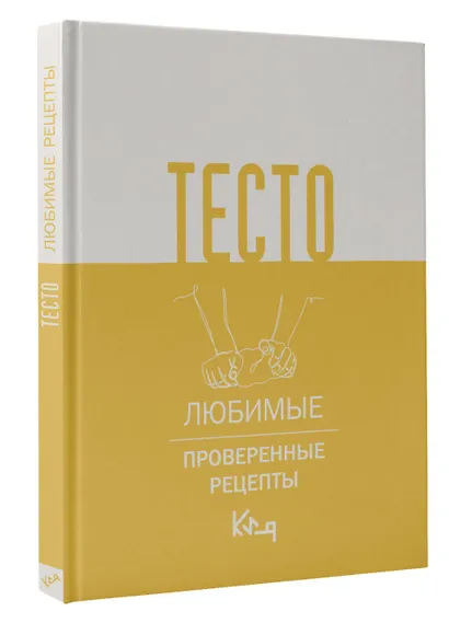 Тесто. Любимые проверенные рецепты - фото 3