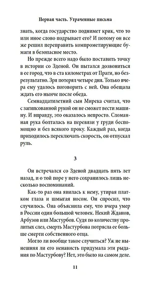 Книга смеха и забвения - фото 13