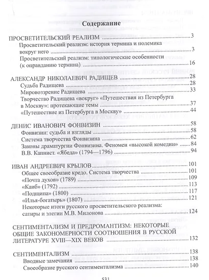 История русской литературы 18в. Ч.2/2 Учебник Пашкуров - фото 2