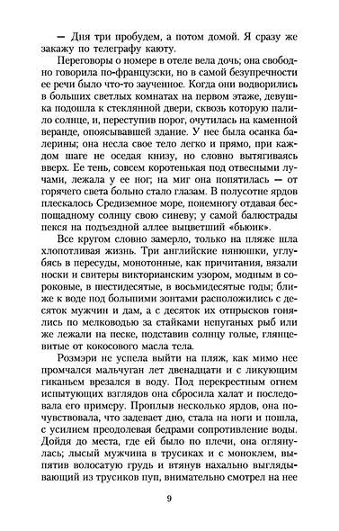 Ночь нежна - фото 9