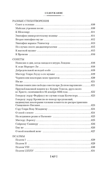 Потерянный Рай. Возвращенный Рай - фото 8