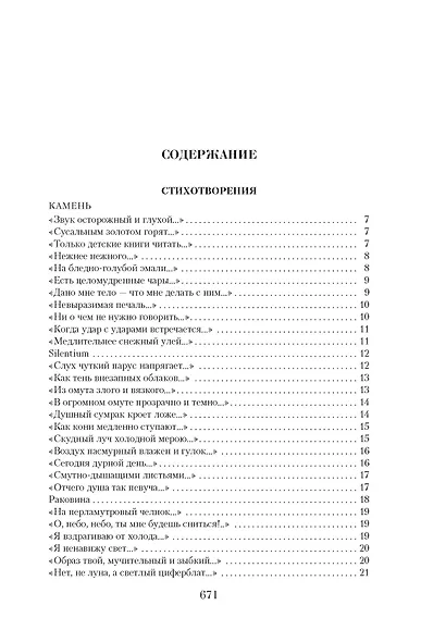 Малое собрание сочинений - фото 3