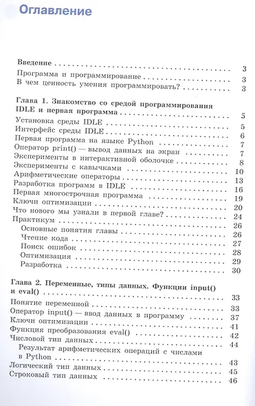 Программирование на Python. Первые шаги - фото 2