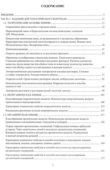 Химия. Единый государственный экзамен. Готовимся к итоговой аттестации: учебное пособие - фото 2