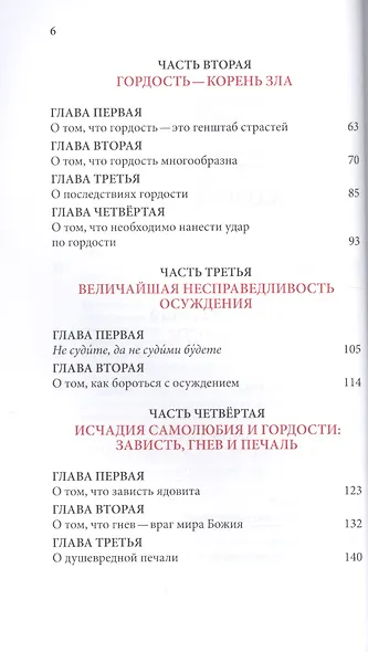 Слова. Том 5 : Страсти и добродетели - фото 3