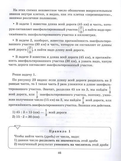 Все трудные темы математики с объяснениями, тренировочными и проверочными заданиями. 5-7 классы - фото 3