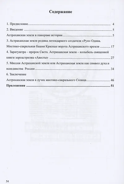 Астраханская земля-сакральное место России и Вселенной - фото 2