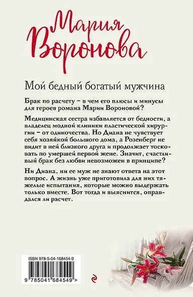 Мой бедный богатый мужчина - фото 2