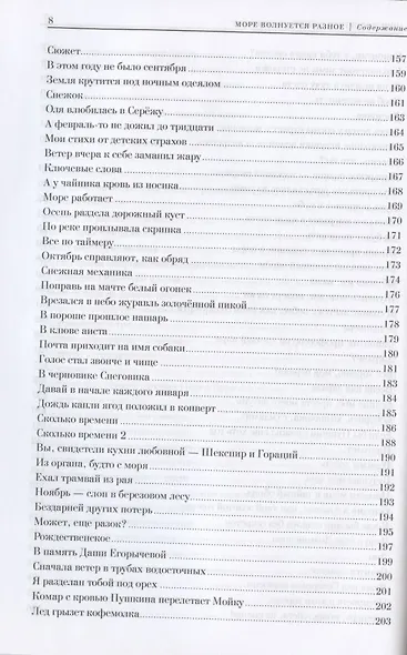 Море волнуется разное - фото 5