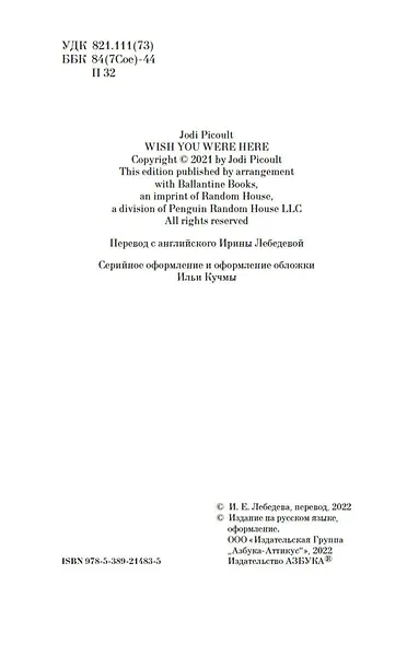 Если бы ты был здесь - фото 5