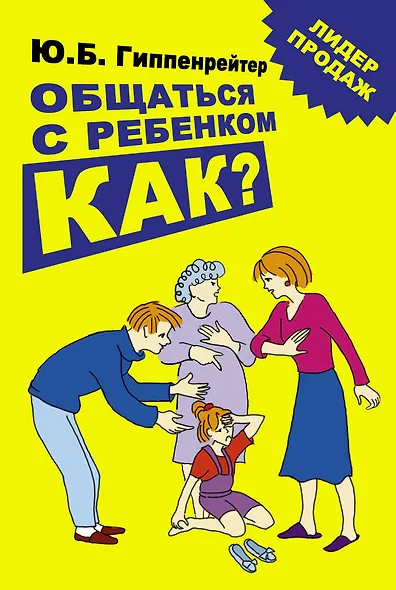Общаться с ребенком. Как? - фото 1