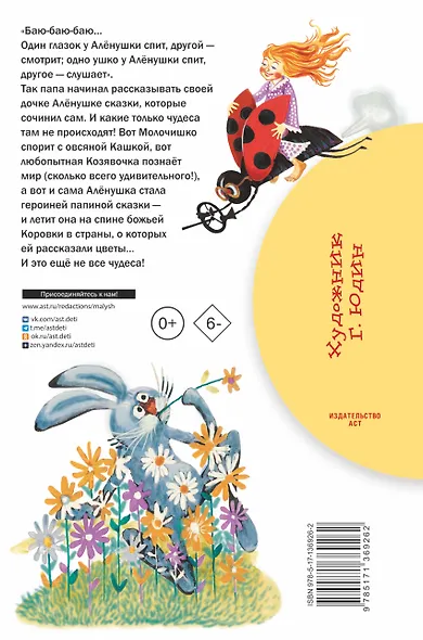 Алёнушкины сказки - фото 2