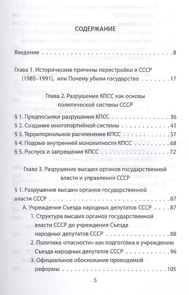 Юридический механизм разрушения СССР - фото 2